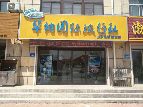 旅行社服务网点 探秘其运作方式与背后价值